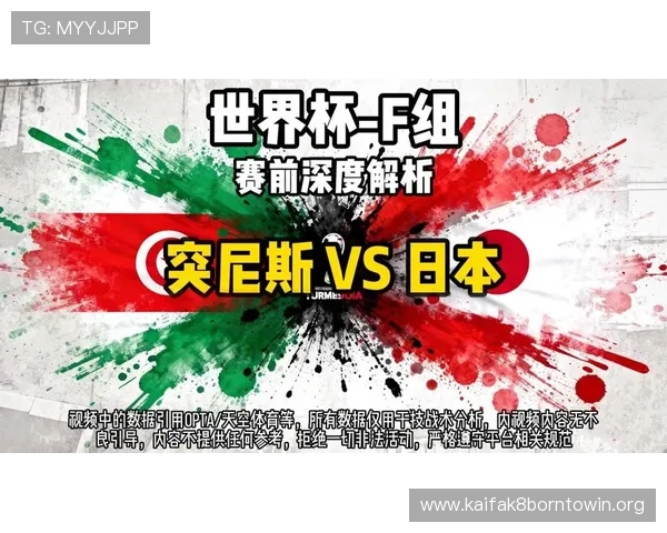 世界杯突尼斯日本比赛几点开始？详细时间表及转播渠道全攻略